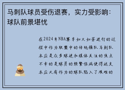 马刺队球员受伤退赛，实力受影响：球队前景堪忧
