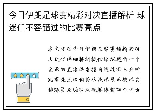 今日伊朗足球赛精彩对决直播解析 球迷们不容错过的比赛亮点